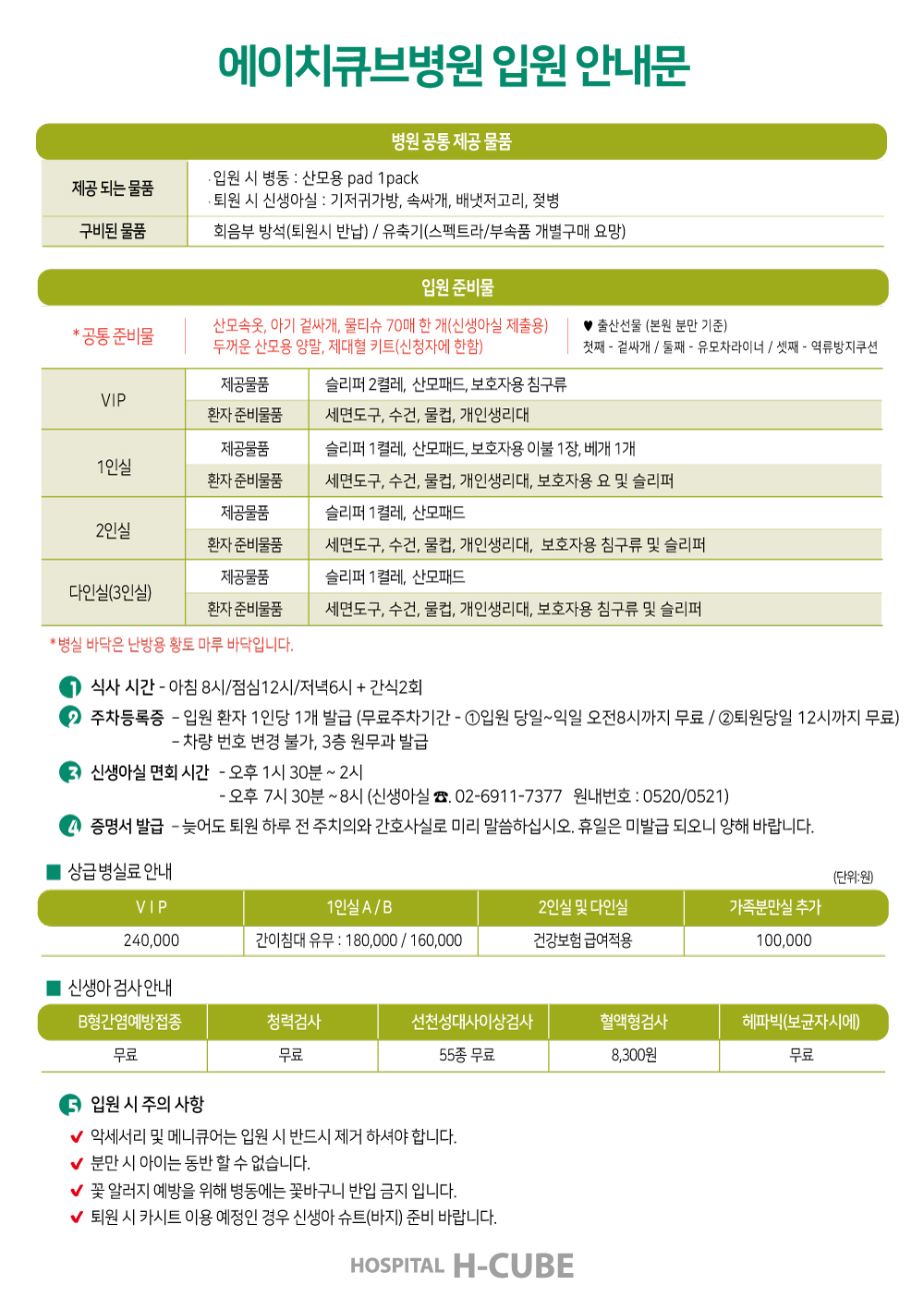 입원 안내문.jpg