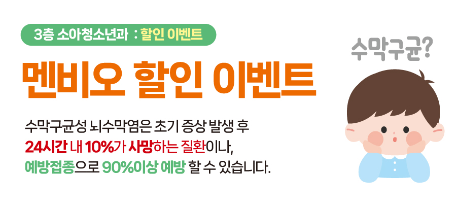 멘비오 예방접종 이벤트