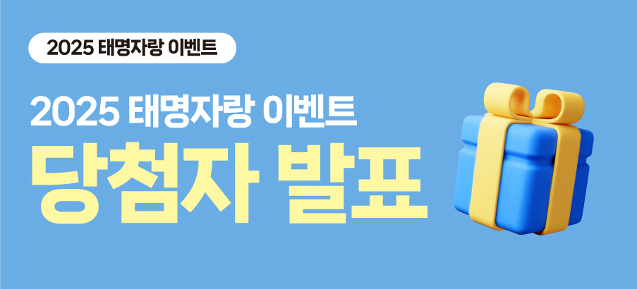 2025 태명자랑이벤트 당첨자 발표