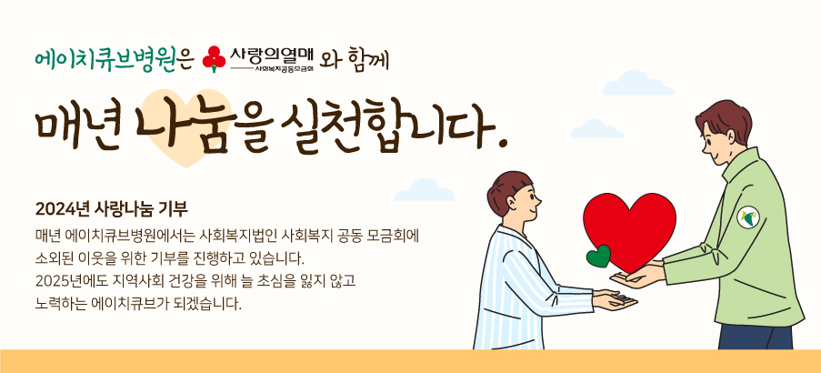 2024 사랑나눔 기부