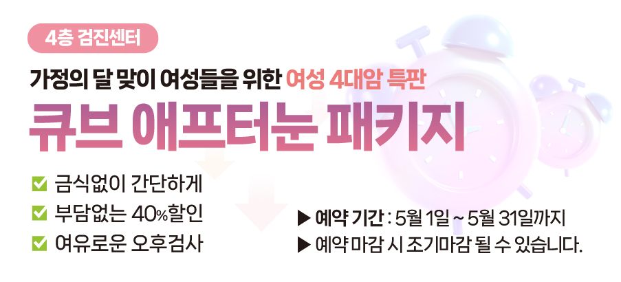 여성4대암 특판, 애프터눈 패키지