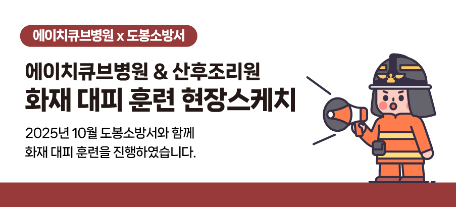 2025 화재 대피 훈련 진행