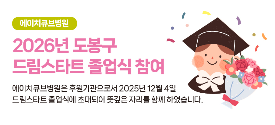 드림스타트 졸업식 참여